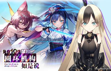 免费10连契约，圆环机构如是说 明日截止