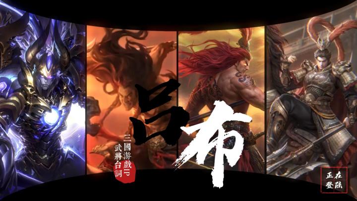 三国IP台词盘点·吕布截图