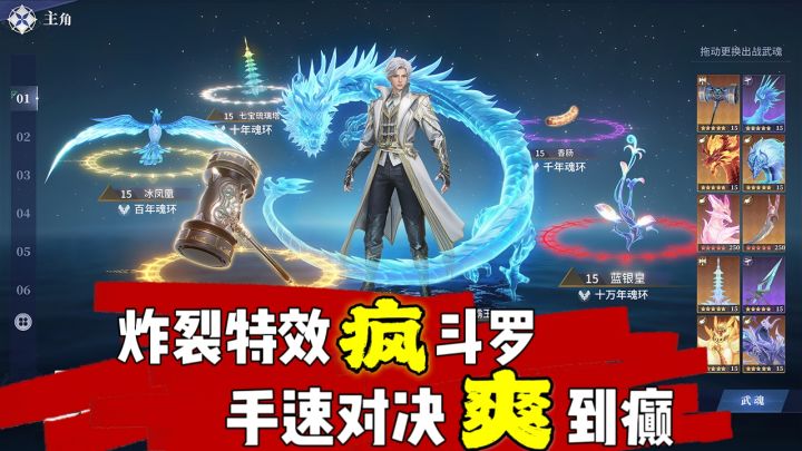 炸裂特效疯斗罗!手速对决爽到癫!截图
