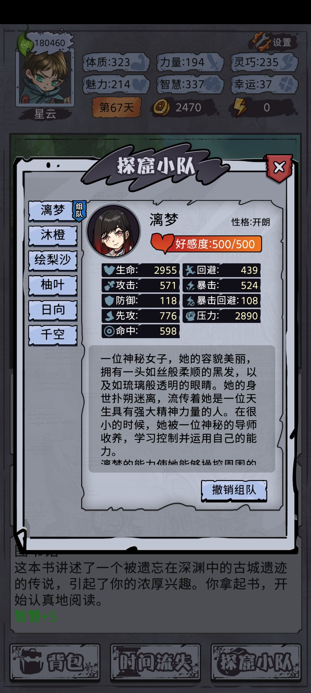 队友属性解说截图