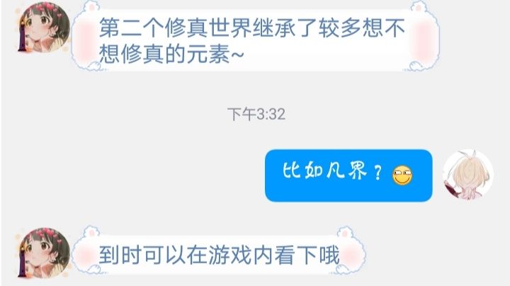 《想不想修真》人界装备合集截图