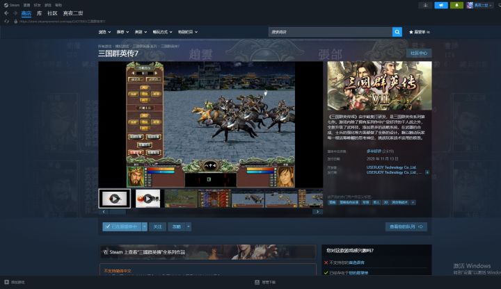 steam三国群英传为童年补个票，有成就没？截图