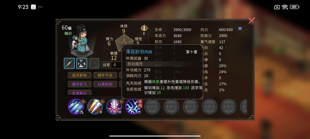 稀有的蓝色功法汇总（缓慢更新）截图