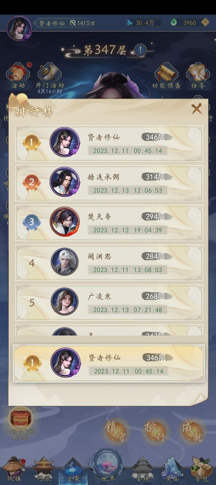 大佬们圣境怎么开 2