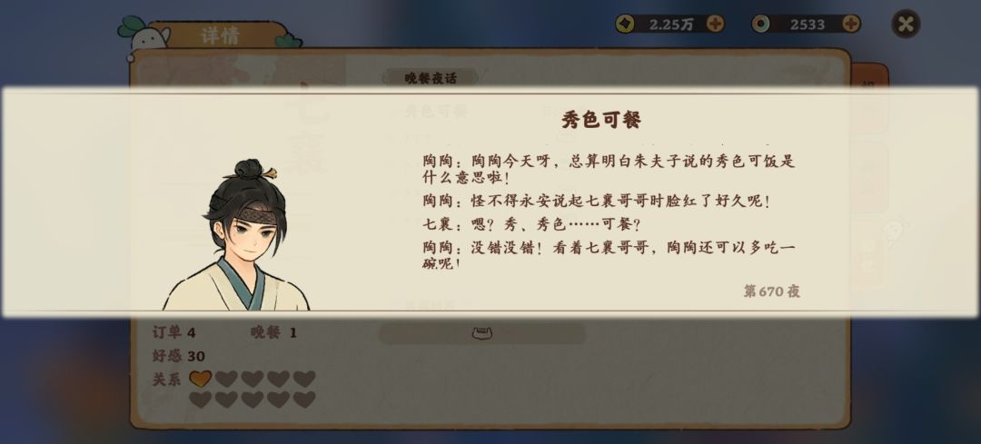 秀色可饭! 1