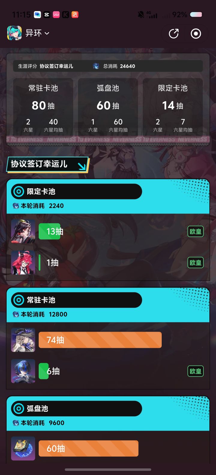 我能玩异环吗截图