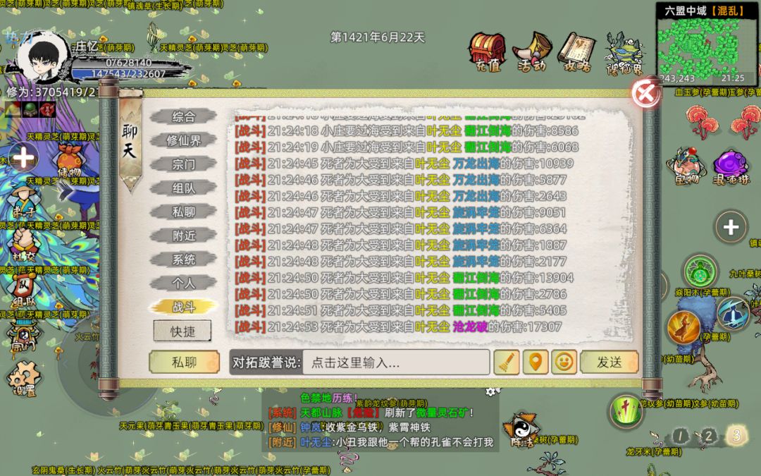 我和龙王的爱恨情仇 2