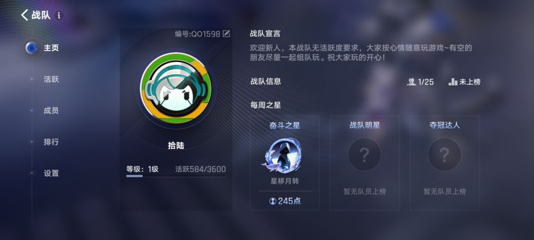 战队 1