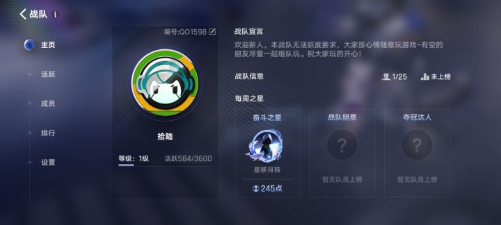 战队截图