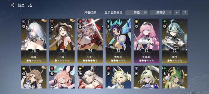 求配队截图