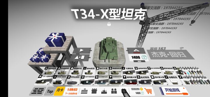 t34, 购买成功!!截图