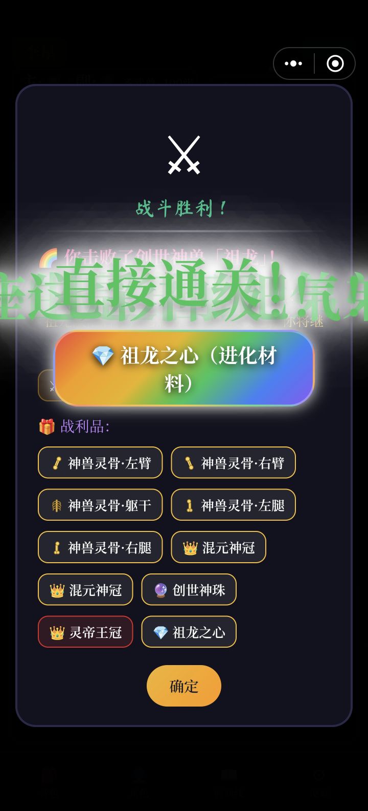 400w战力打赢了,一直在眩晕祖龙截图