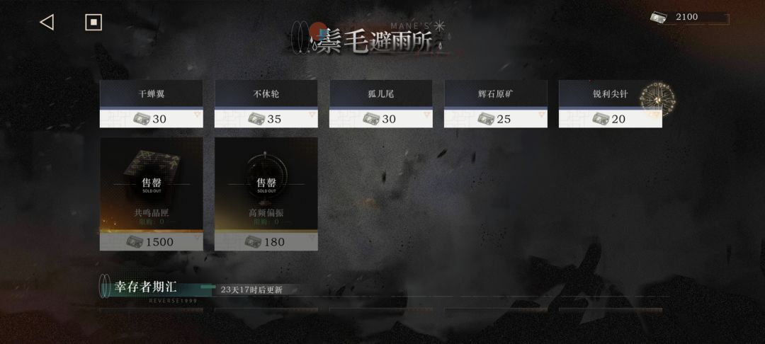 鬃毛避雨所 1