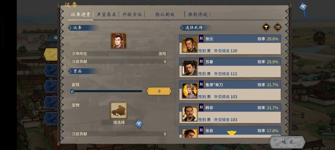 五代十国脚本赵匡胤给汉帝上贡? 1