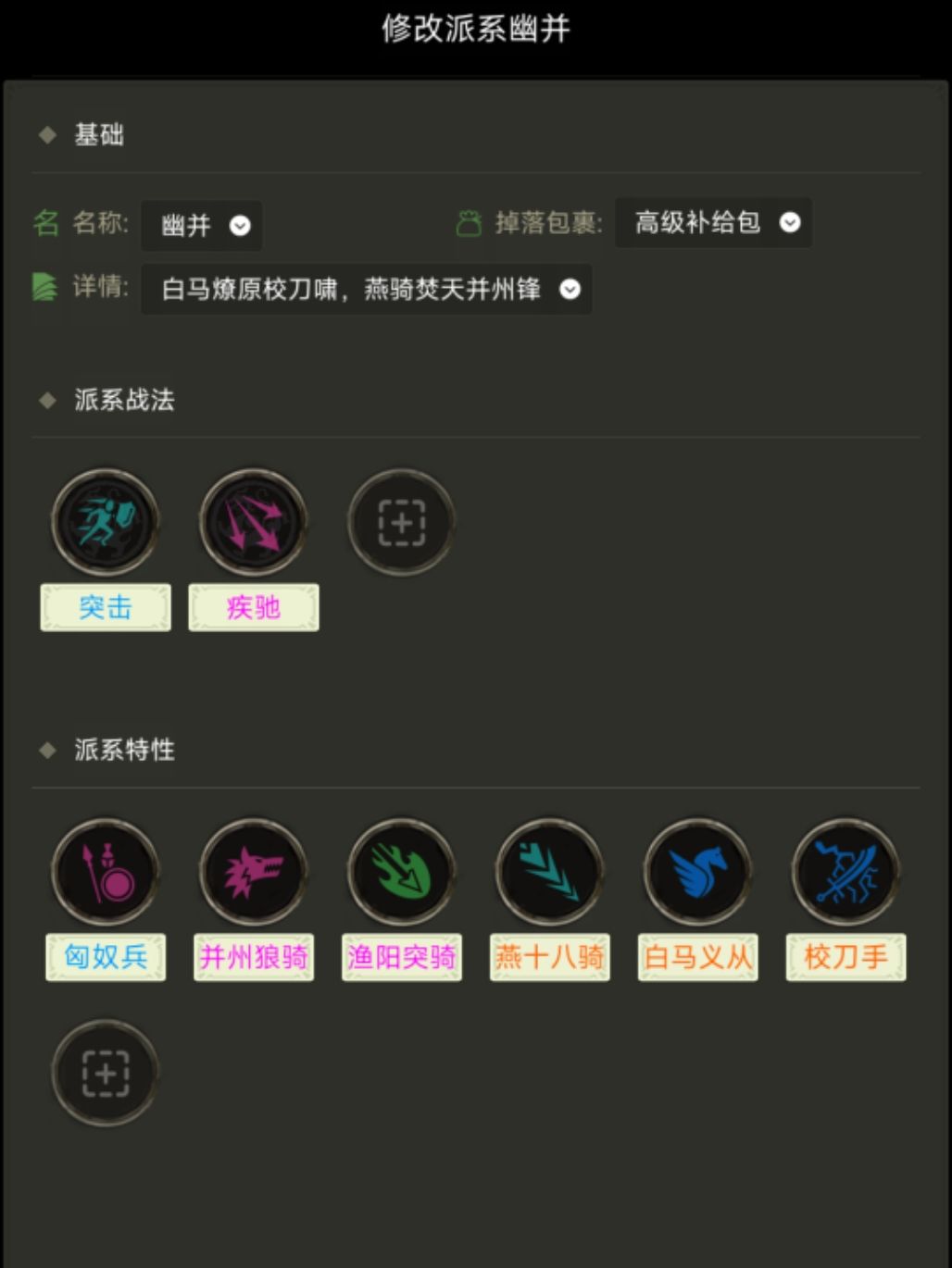 S19襄阳区前瞻五：派系介绍【幽并】截图