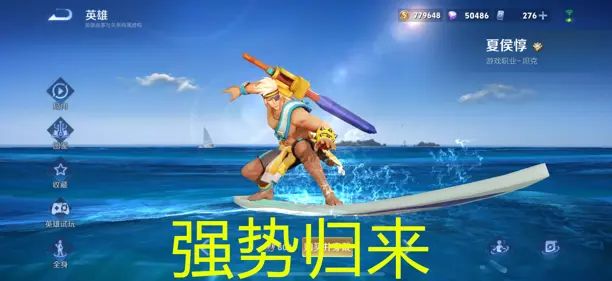 夏侯惇喜迎加强,亚连重回上单一哥 2