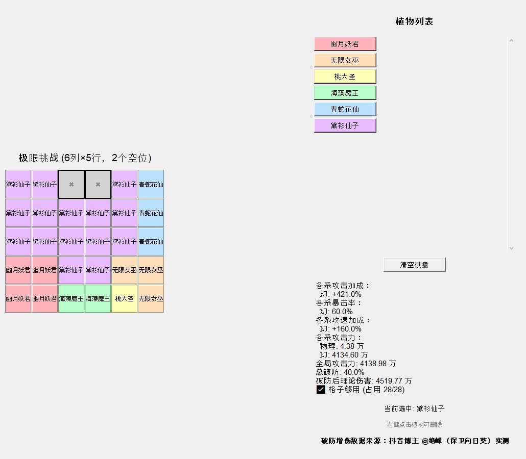自用工具分享—保卫向日葵阵容模拟器 v3.7 1