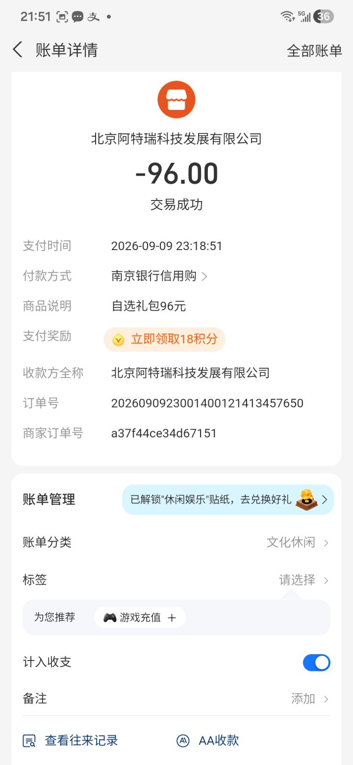 平台给我回档导致充值全部清零截图