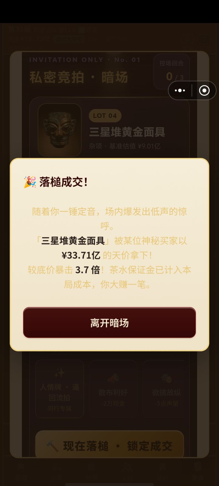无脑买高价值藏品(高价值藏品保真),然后黑市拍卖,可以享受钱迅速暴涨的快乐,但是作者可以考虑出另一个模式(真实模式),即使你花上亿购买的藏品也有可能是赝品。截图