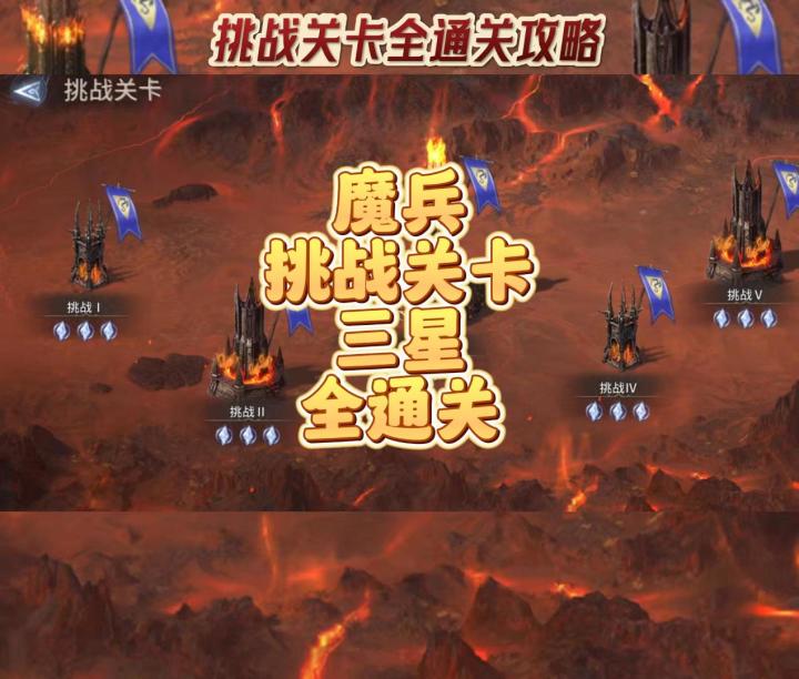 4分钟观看魔兵挑战关卡全通关截图