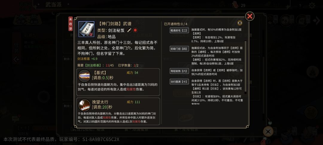 武当混元剑混元徒手一览 4