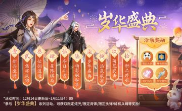 冬日斗雪活动即将开启，今年冬天，一起来江湖打雪仗吧！