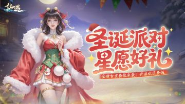 叮叮当！请查收您的圣诞派对邀请函~