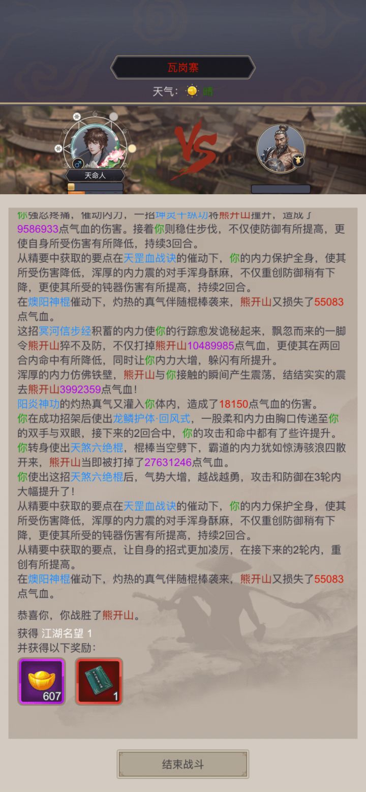 棍过熊开山截图