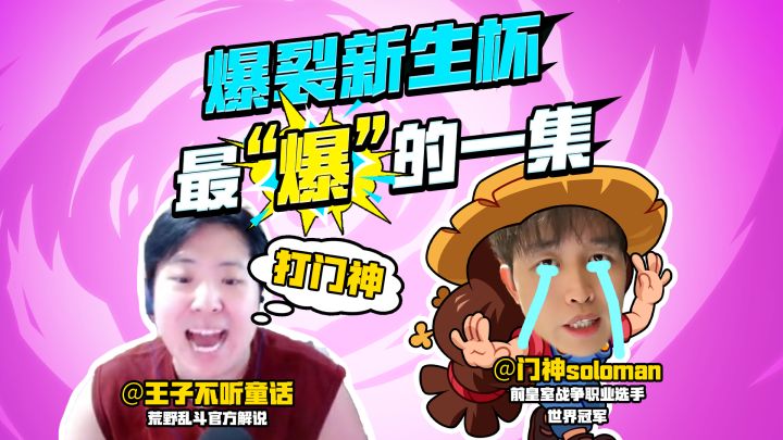 最最最“爆”的一集！截图