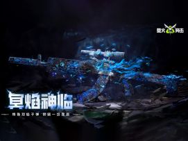 【萤火突击】SS4隐藏枪械喷漆—冥焰神临！燃尽一切罪恶！