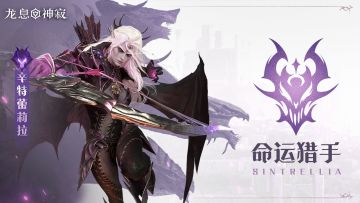 角色攻略|召唤流核心辛特蕾莉拉复制机制攻略