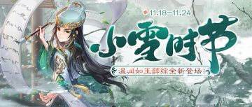 《欢乐三国杀》11月18日活动公告