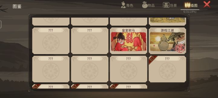 这个结局旁边有个真什么意思截图
