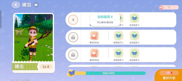 修一下捕虫4级捕不到4⭐虫的bug截图