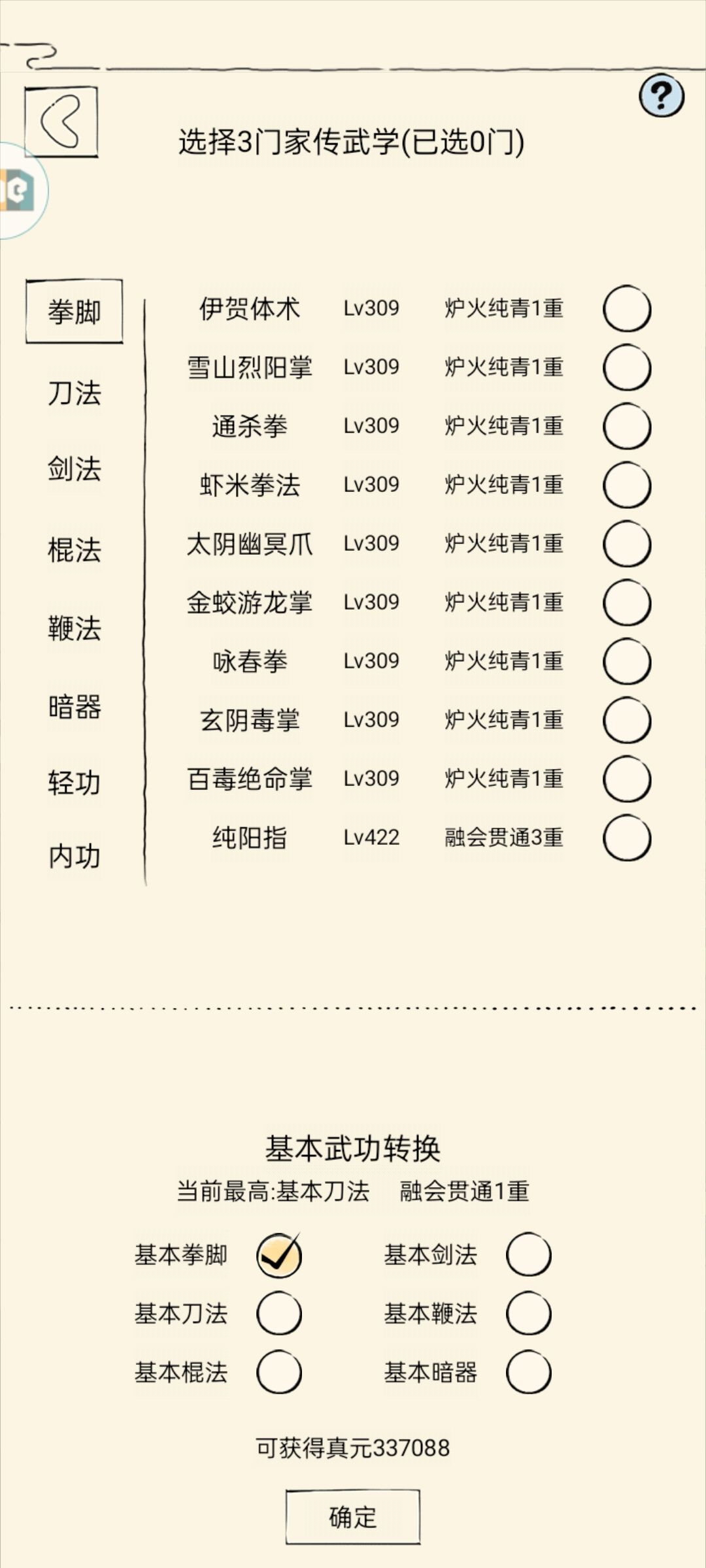 二轮 1