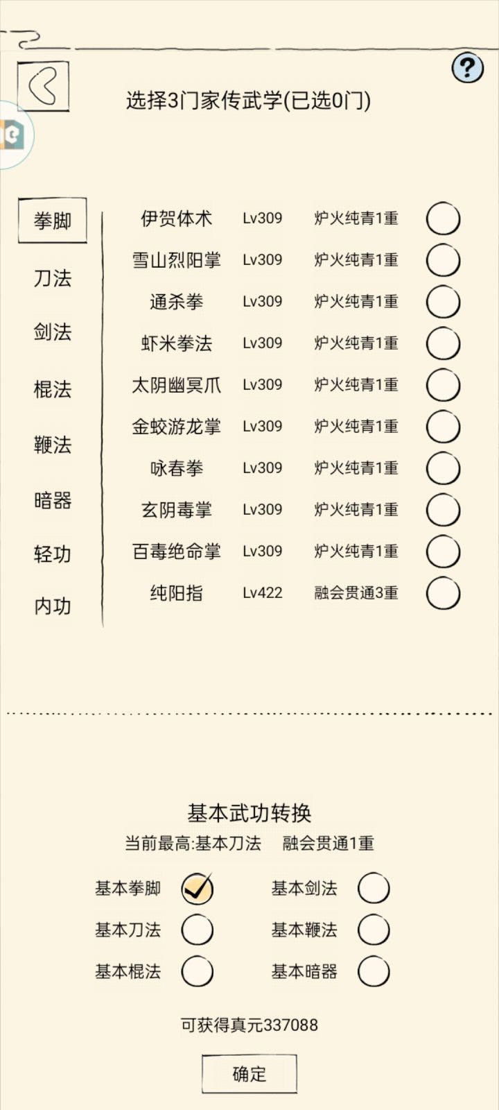 二轮截图