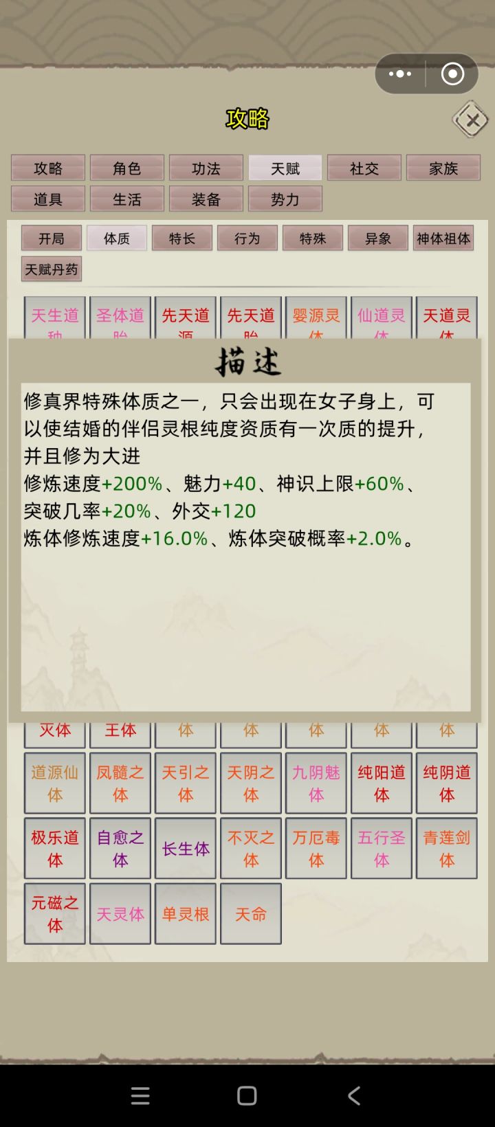 这个凤髓之体真的可以提升灵根资质吗?截图