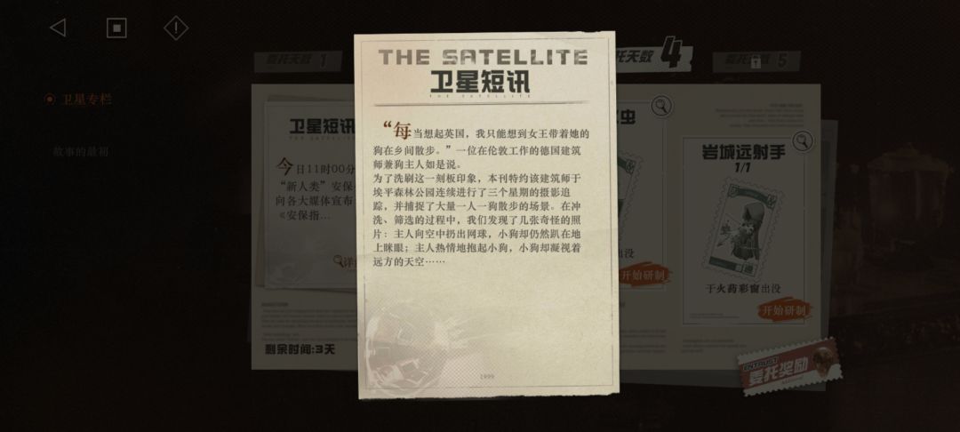 Day 4 卫星短讯 2
