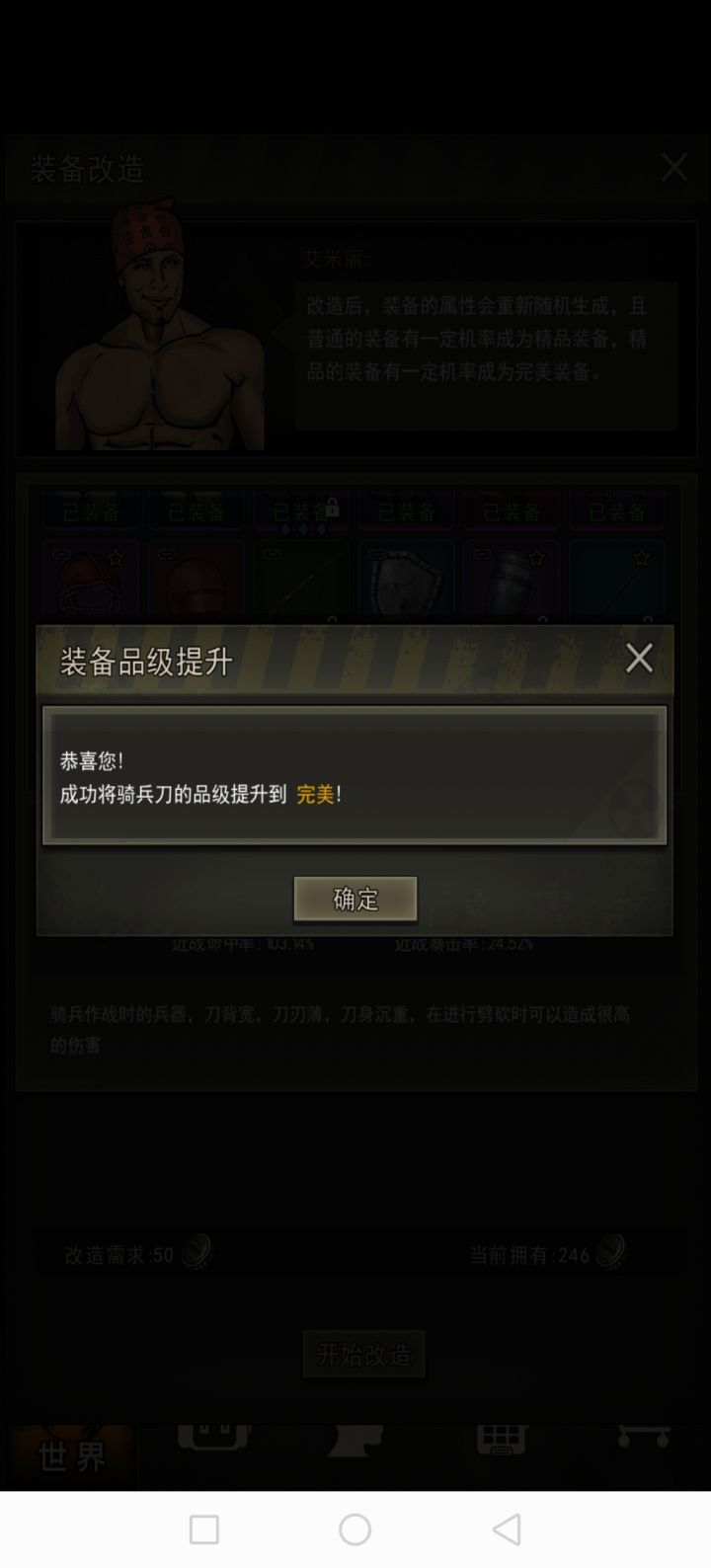 看来老萧还是想留住我吗，骑兵两下精良两下完美[表情_吃瓜]#重建家园点装备截图