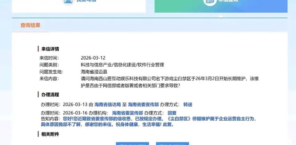尘白停服自主行为说上热搜 3