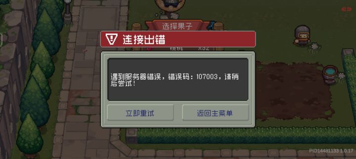更完之后菜不给我种了?截图