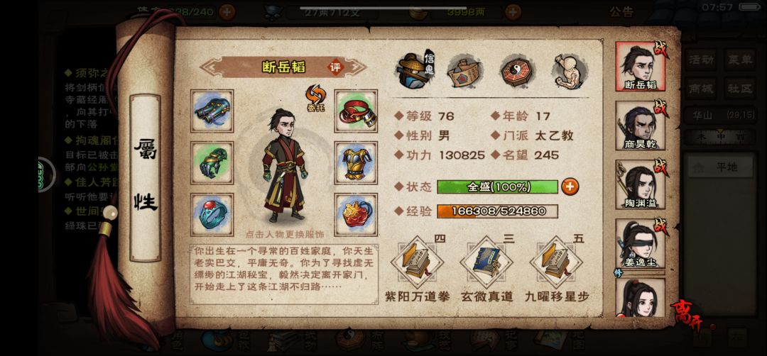 想问一下之后该学哪些镇派 1