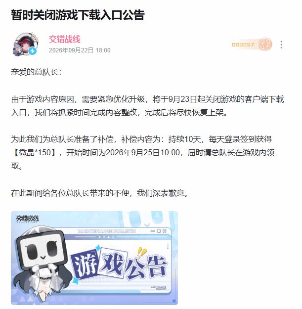 刚改完时装就关下载?交错战线紧急整改中! 2