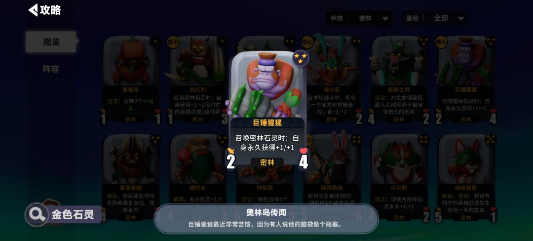 纯新人攻略，密林篇1。 3