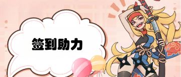 《夺宝忍者》限量测试助力，每日打卡送“扭蛋币”