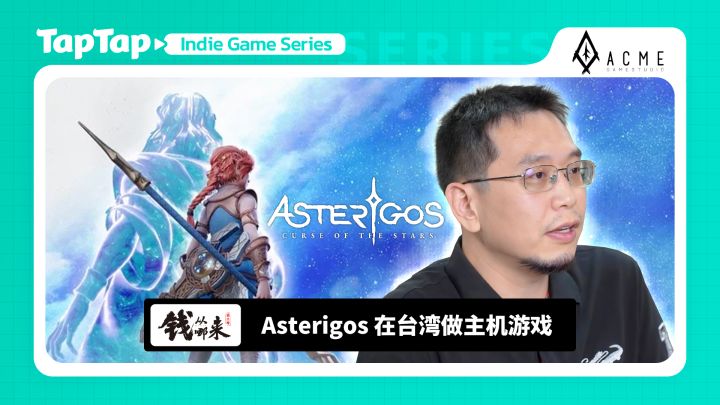《钱从哪来》S03E13 Asterigos 在台湾做主机游戏截图