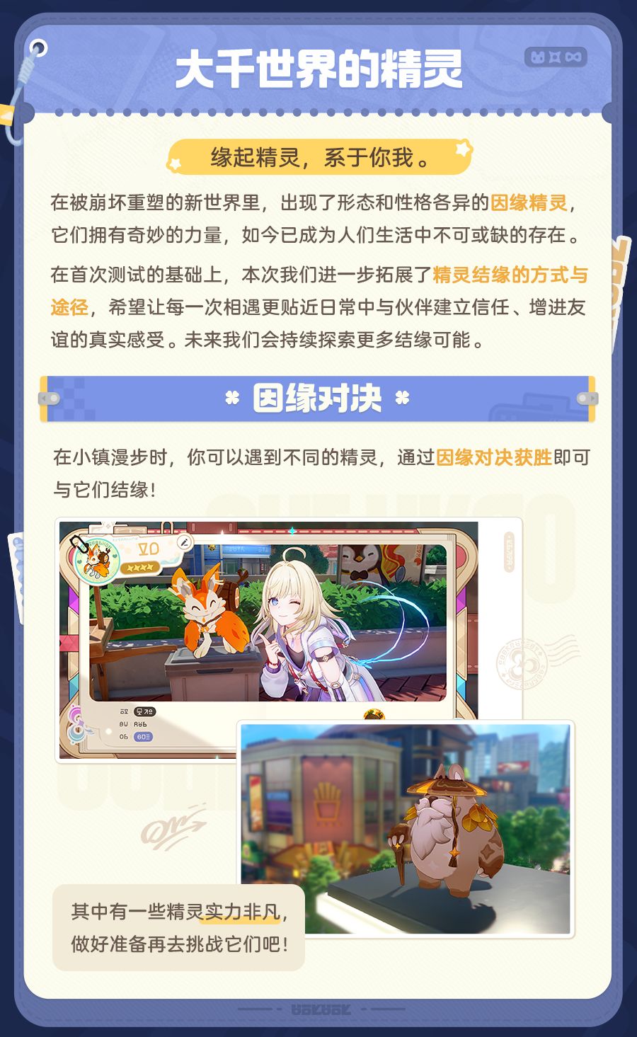 结缘，之后进化吧！「进化测试」内容前瞻 2