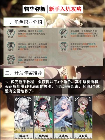 物华弥新新手入坑攻略，开荒阵容推荐！