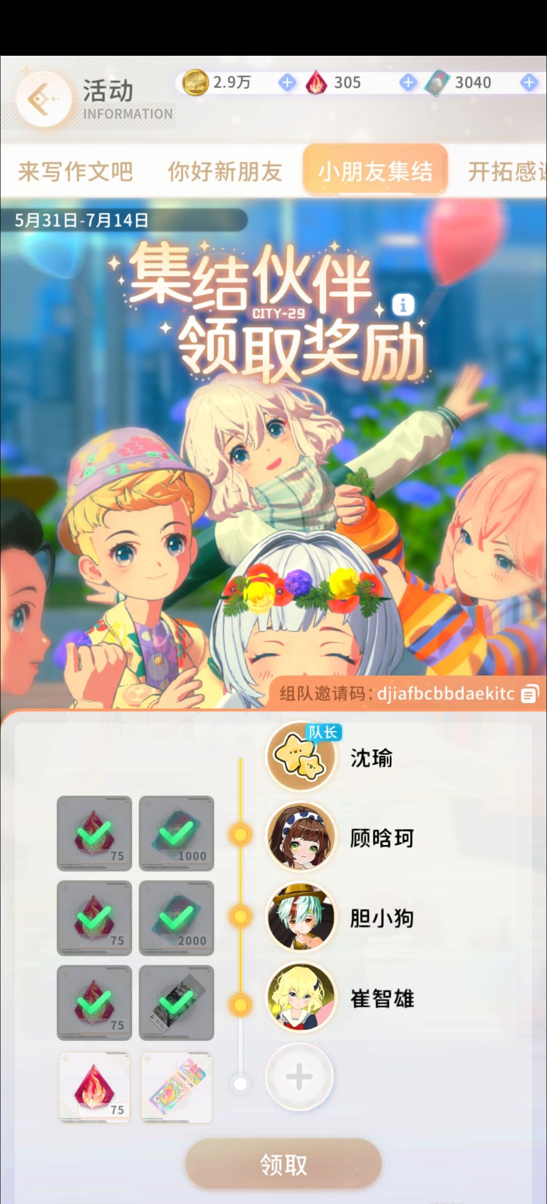 组小队 还有最后一个位置 1