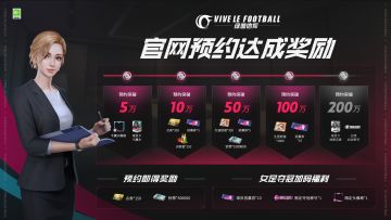 「官网预约集结计划」正在火热进行中！200W预约档位即将解锁！